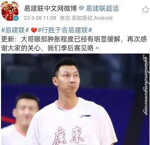 Chấn thương của Yi Jianlian được cập nhật, Ren Junfei cũng có tin tức mới, mục tiêu bóng rổ nam Quảng Đông tiếp tục vô địch (3)