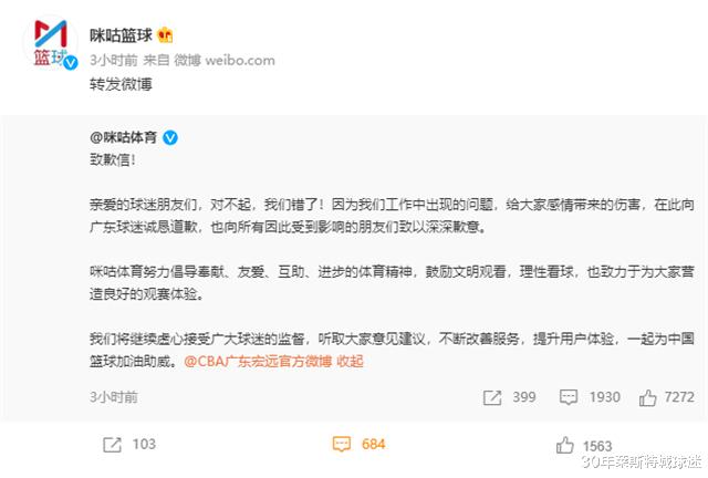 太气人！咪咕篮球点赞歧视广东男篮评论，道歉时却耍滑头引发众怒(4)