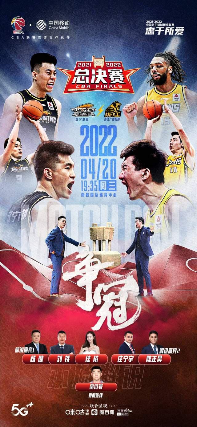 China Mobile Migu's Ultra -high -definition Live CBA Finals (1)