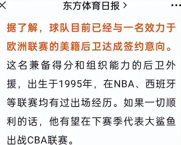 上海男篮最新消息！签下超级外援，区俊炫回归，冲击CBA总冠军(5)
