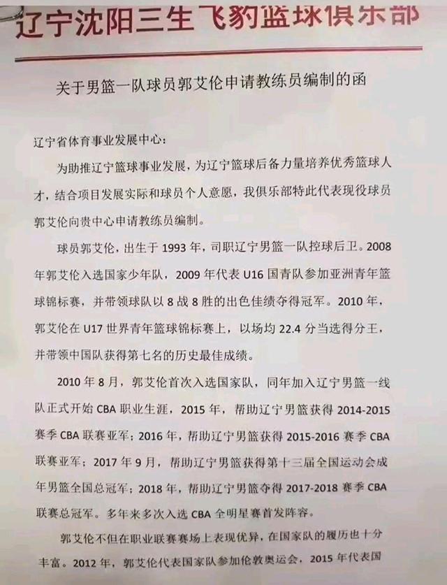 Guo Ailun đã từ bỏ 8 triệu cho chú? Cục thể thao liên lạc đã làm rõ rằng Yang Mingjin đã nghỉ hưu (3)