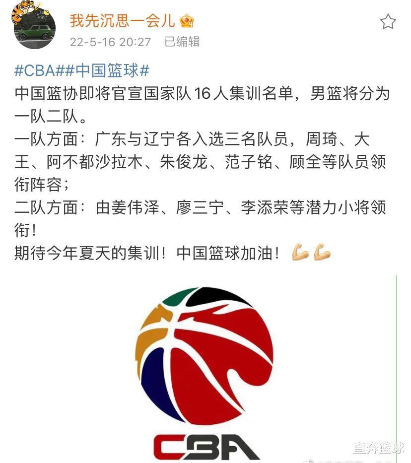 20 giờ tối! Danh sách đội bóng rổ nam đã được công bố, hai người ở Liêu Ninh và Quảng Đông mỗi người bước vào 3 người, và Zhou Pengyi Jianlian đã được chọn (3)