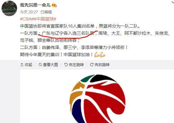 Danh sách đào tạo bóng rổ nam Trung Quốc đã nổi lên, và ba cầu thủ trong các đội Liêu Ninh và Quảng Đông được chọn (2)