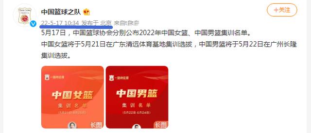 10:34 sáng! Các quan chức của Hiệp hội bóng rổ Trung Quốc đã quảng bá danh sách đào tạo, Huấn luyện viên nổi tiếng của Sơn Đông từng là huấn luyện viên đội tuyển quốc gia (1)