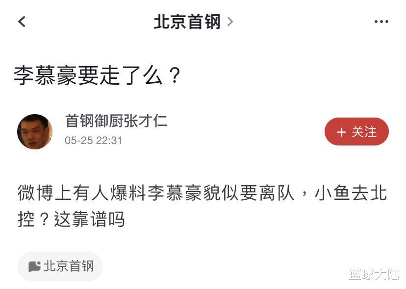 CBA Tin tức mới nhất! Có thể Bắc Kinh Shougang giao dịch Li Muhao, anh ta có thể tham gia Quảng Đông Hongyuan không? (4)