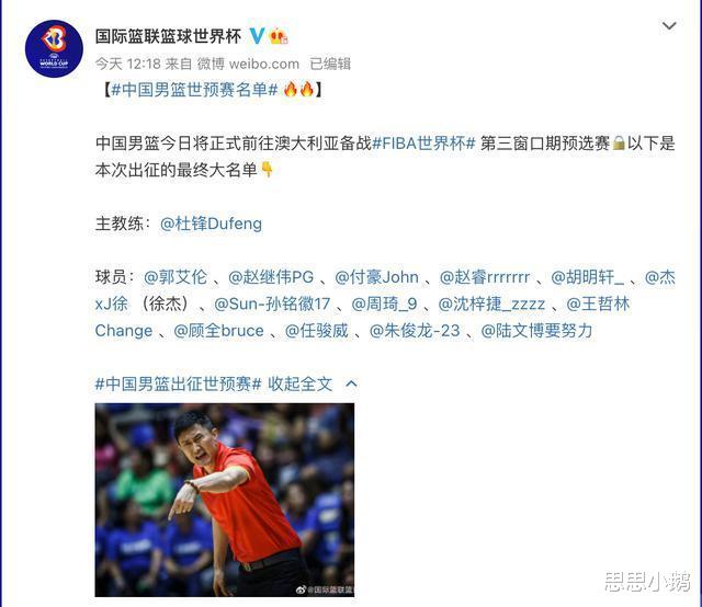 国际篮联官宣中国队14人名单，广东输给青年队，曾凡博不回北京队(1)