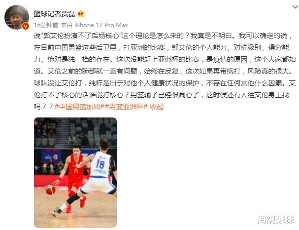 3 điểm! MVP6 bắn 0 trong 0 và vẫn chơi trong 35 phút. Jia Lei nói đúng, đội bóng rổ nam cũng cần Guo Ailun (5)