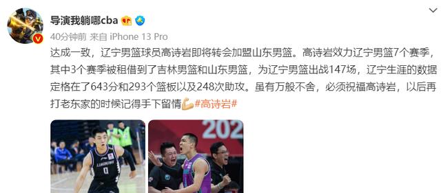 Bụi đã được giải quyết!Gao Shiyan chính thức chuyển sang bóng rổ nam Sơn Đông, nhờ Gong Xiaobin (4)