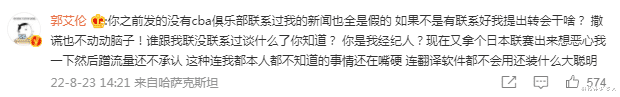 Guo Ailun nhắc lại đội khởi hành: Không đề cập đến lý do là bạn không muốn phá hủy cảm xúc của mình và yêu đội quê của bạn (3)