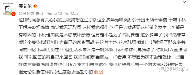 Guo Ailun nhắc lại đội khởi hành: Không phải nói lý do là bạn không muốn phá hủy cảm xúc của mình và yêu đội quê của bạn (5)