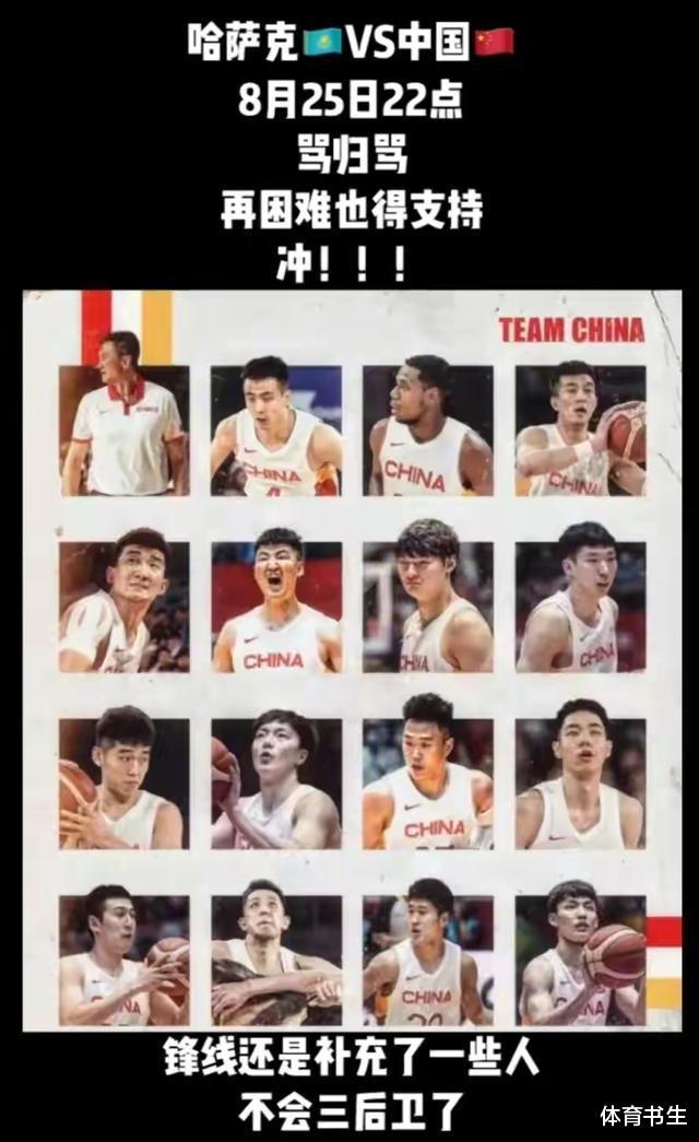 Bản xem trước của sự kiện, Bóng rổ nam Trung Quốc vs Kazakhstan Men Basket