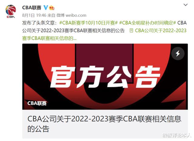 暂定杭州！CBA第一阶段举办地出炉，定于10月10日打响(2)