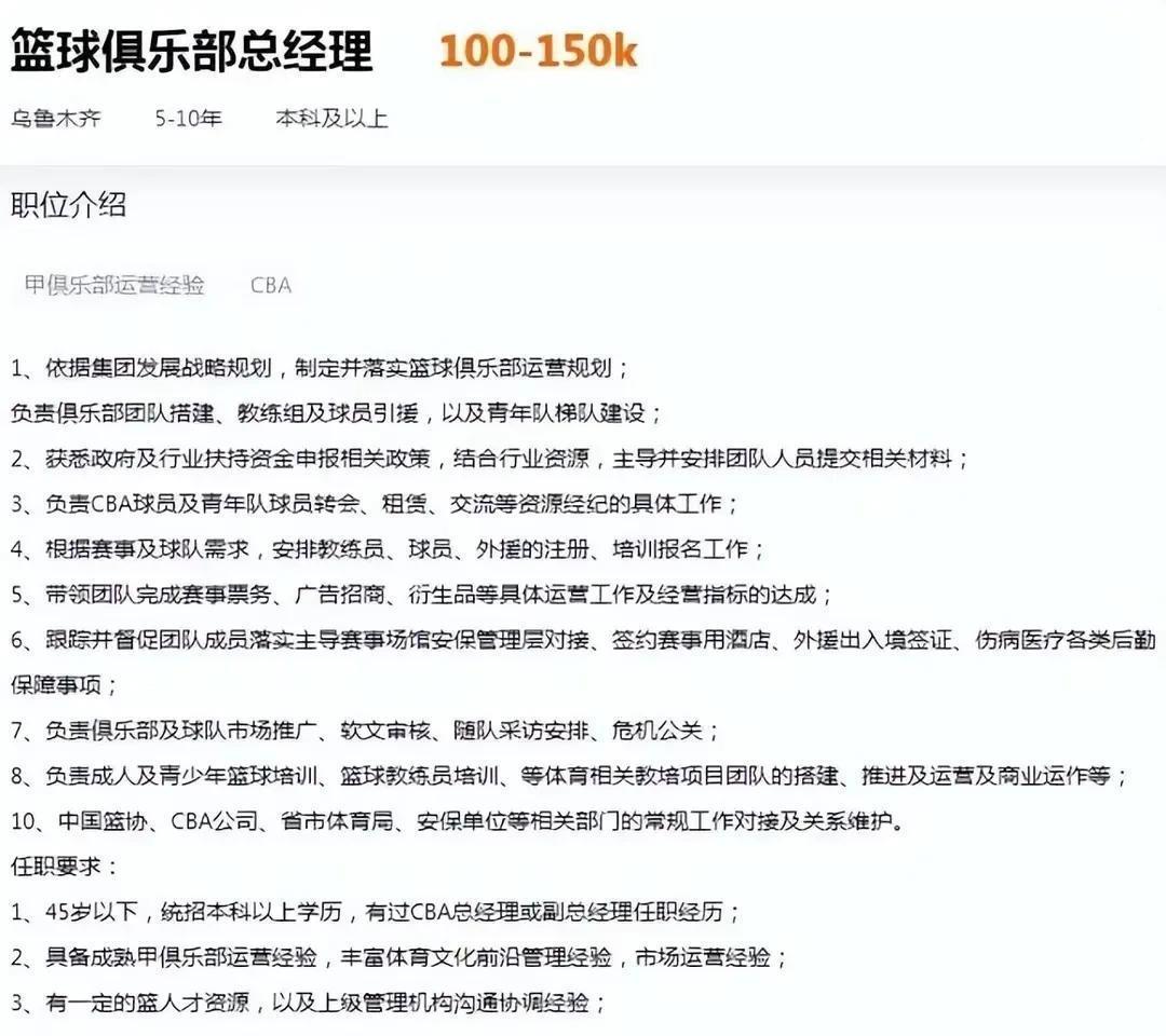 新疆广汇男篮招聘总经理，李洪庆和霍楠都是不错的人选(2)