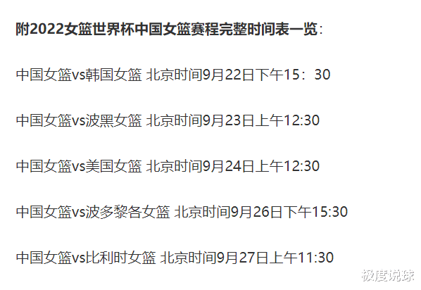 中国队界杯赛程出炉，三大赛事集体扎堆，央视或再次放弃女篮(3)