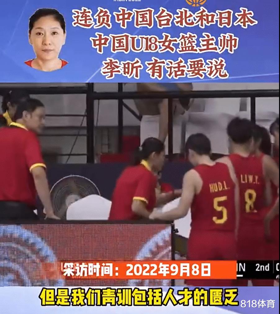 Huấn luyện viên giỏ nữ U18 Li Xin Crying: Tôi đã mất trách nhiệm thua cuộc, nhưng tài năng đào tạo thanh thiếu niên rất khan hiếm, tôi không có gạo để hạ thấp nồi (3)
