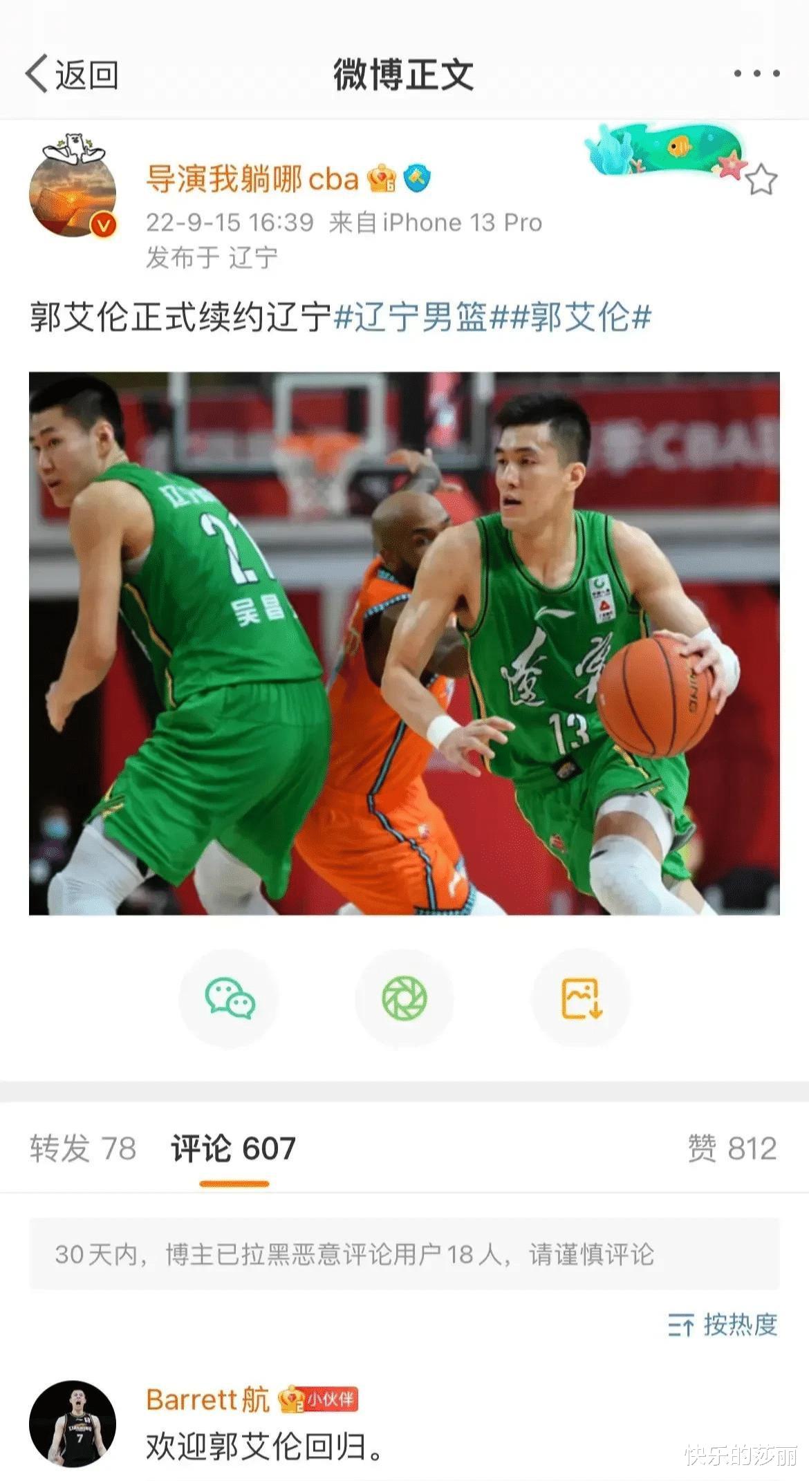 CBA辽宁队正式官宣郭艾伦续签，预测新赛季4强球队，广东队压轴(1)