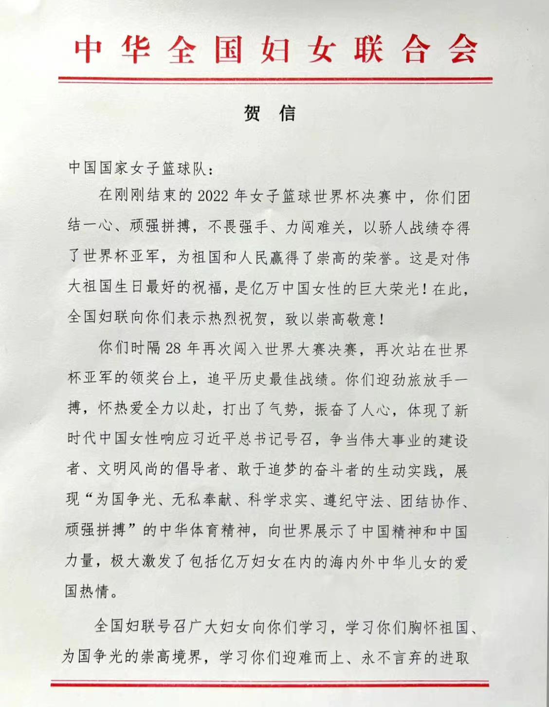 全国妇联向中国女篮发贺信 并致以崇高敬意(1)