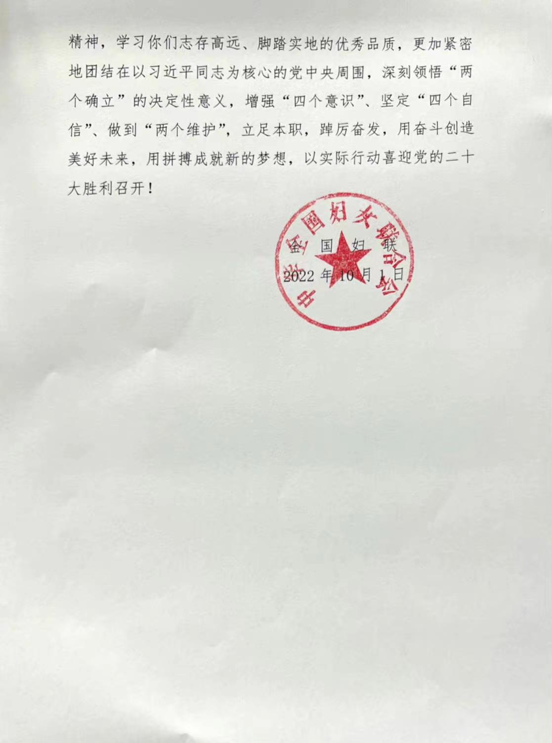全国妇联向中国女篮发贺信 并致以崇高敬意(2)