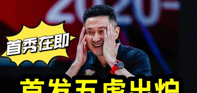 Chương trình đầu tiên của đội bóng rổ nam CBA Guangdong sắp ra mắt, và năm con hổ đầu tiên được phát hành chống lại Tongxi.
