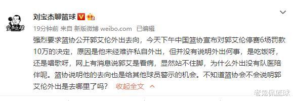 Guo Ailun đi ra ngoài ở đâu? Shandong Media People Arch Fire, yêu cầu Hiệp hội bóng rổ mở nơi ở của họ và người trong cuộc nói chuyện (4)