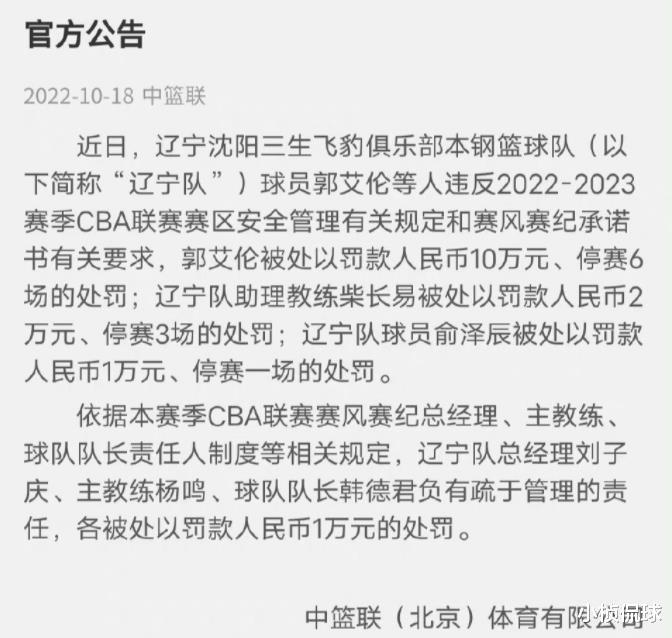 Guo Ailun đã bị trừng phạt nghiêm khắc với ba kết quả xấu xa. Viện trợ mới của Quảng Đông đã được đưa vào anh hùng một cách nhanh chóng.