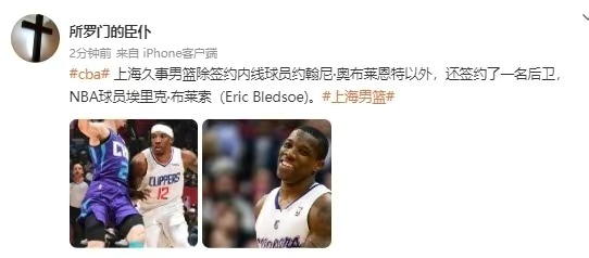 不差钱！曝上海男篮连签2名NBA级别新外援，看看都是啥来头(1)