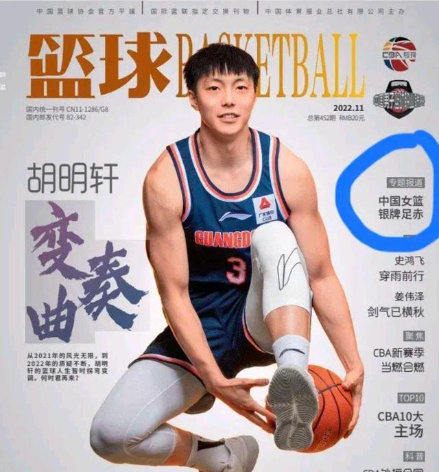 胡明轩登上《篮球》杂志封面引发争议，其实徐杰也上过封面！(1)