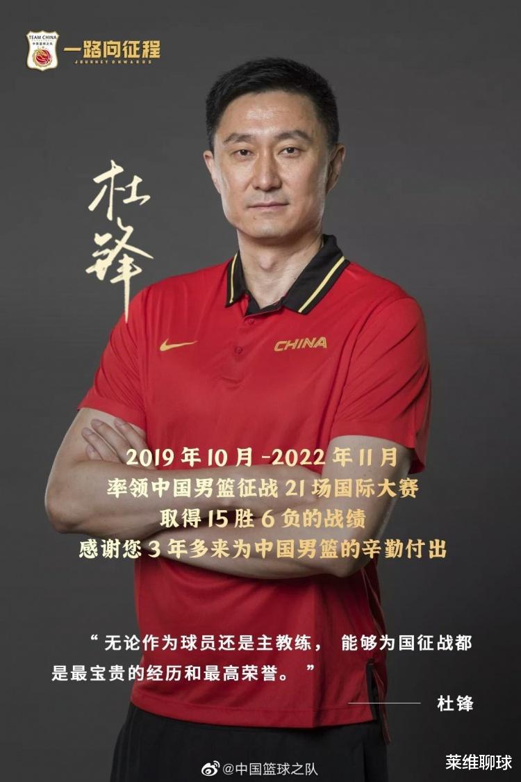中国篮球之队致敬杜锋！送别大帅感谢37个月征程，广东王朝回来了(1)