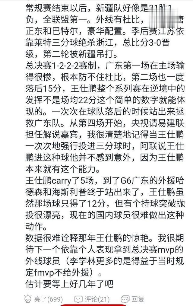 数据：杜峰、王仕鹏、李学林、胡明轩谁是CBA总决赛史上最弱MVP(1)