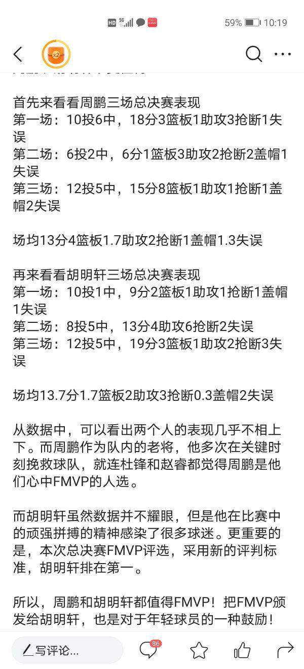 数据：杜峰、王仕鹏、李学林、胡明轩谁是CBA总决赛史上最弱MVP(2)