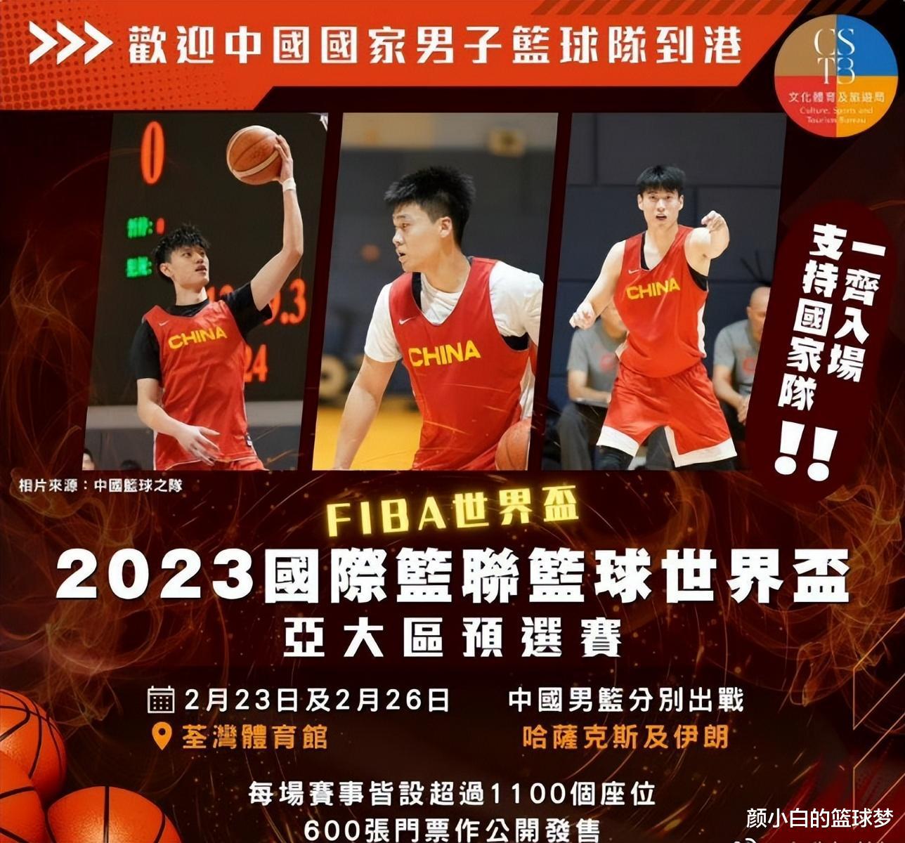 FIBA赞周琦为男篮定海神针：香港多方宣传世预赛 巴士海报评核心(6)
