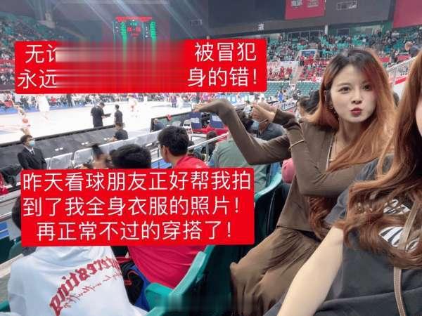 看到一个女球迷曝光赛场被X骚扰的事情：一位刘晓宇的球迷昨天去广州客场支持北控，看(1)
