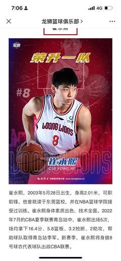 中国篮球地表最强00后，他们谁是未来中国的男篮巨星？(2)