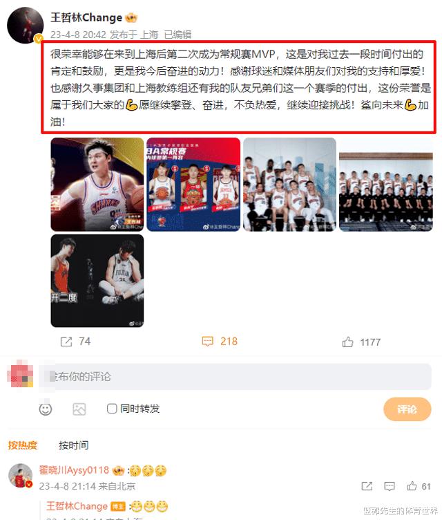 王哲林再获MVP，姚明后上海队第一人，公开送祝福的国手仅1人？(3)