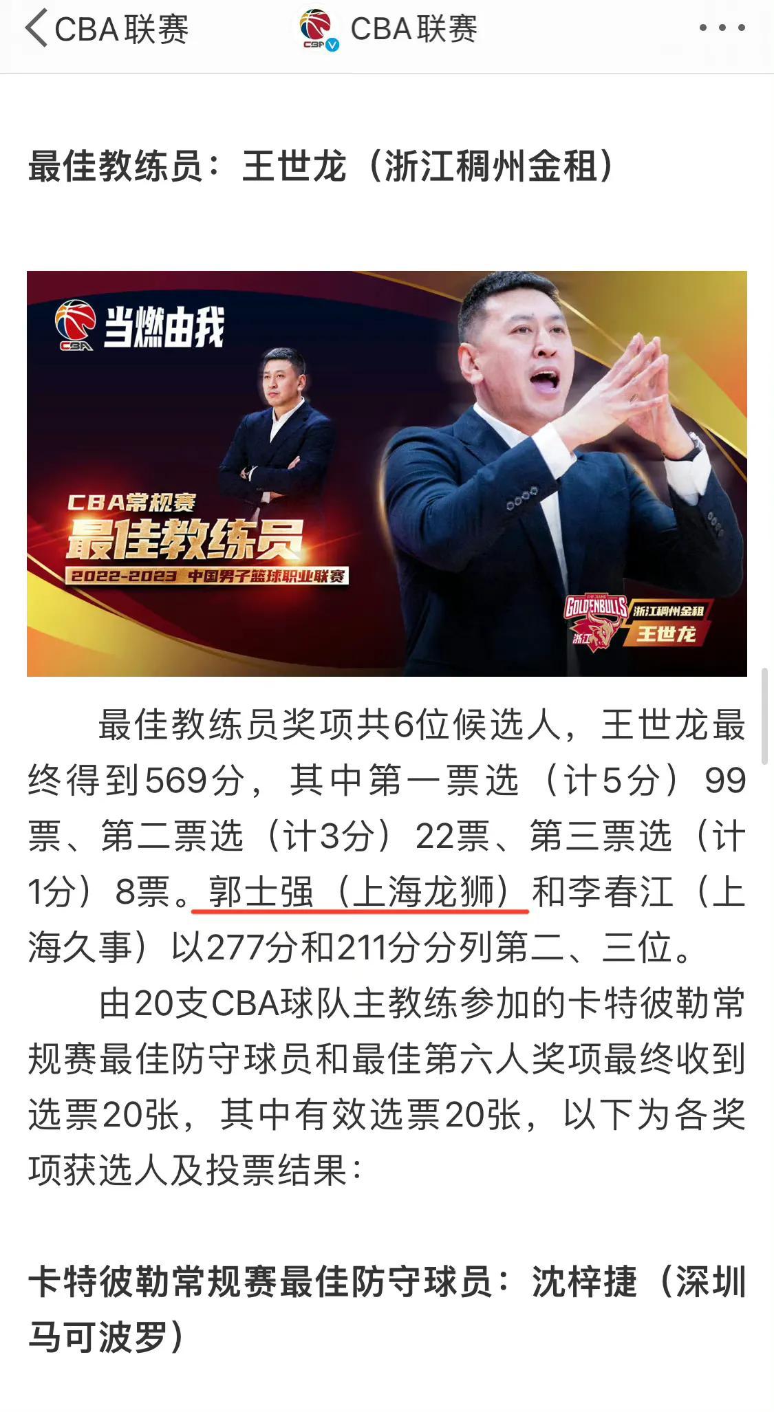 争议！CBA颁奖现重大低级错误，球迷怒斥：太业余了，这就是中国职业篮球联赛？

(1)