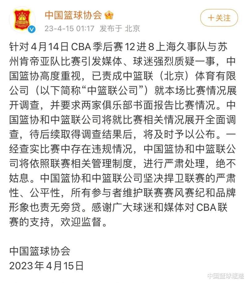 官宣！CBA公司调查上海vs江苏G3，威廉姆斯曝内幕，两队或被重罚(1)