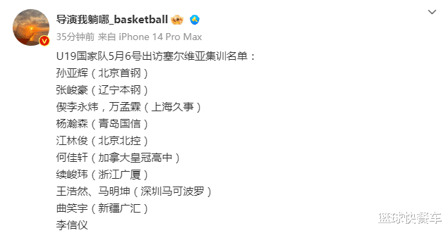 U19男篮世界杯名单曝光：杨瀚森领衔 广东队竟0人入选？(2)
