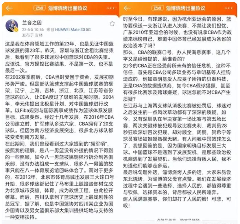 CBA3消息：姚明遭举报3人被点名，周琦回应黑幕，张镇麟赴任新职(2)