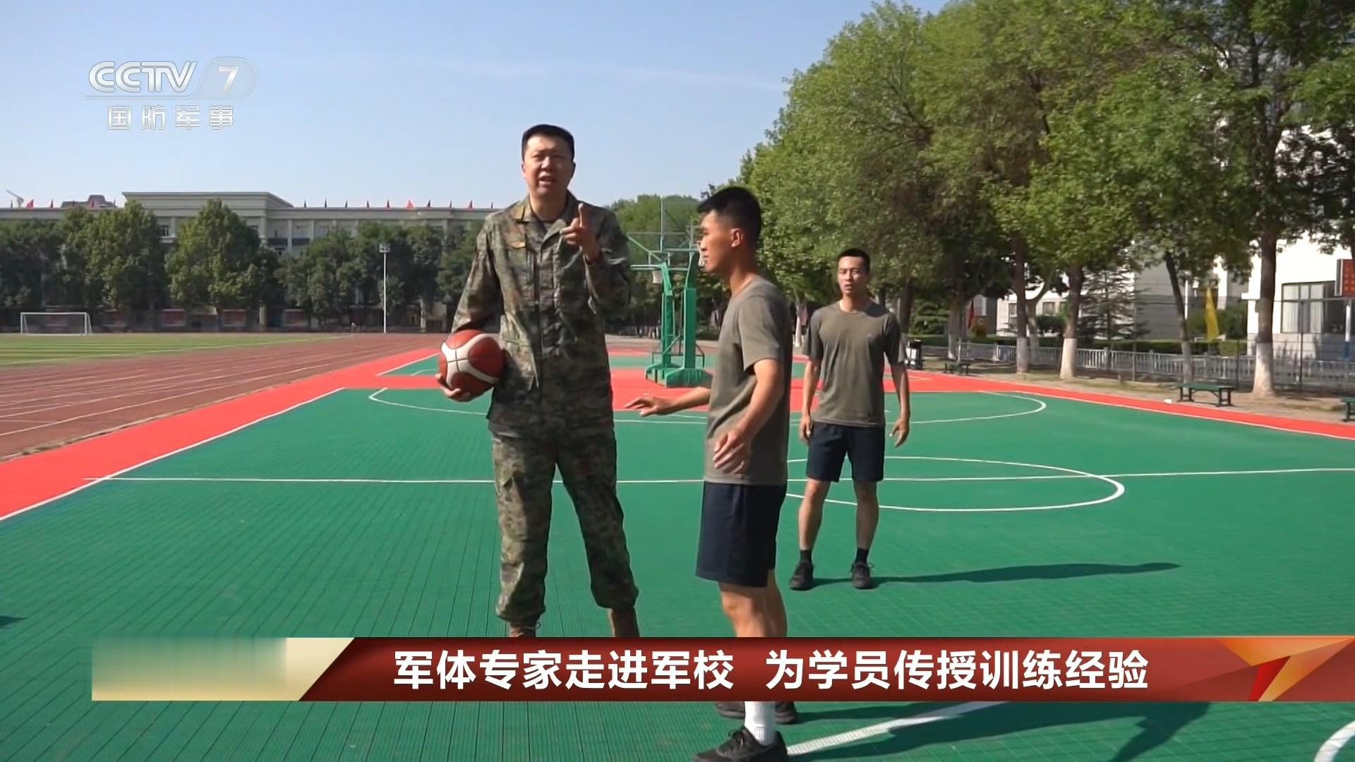 大郅教你打篮球。军体专家走进军校，为学员传授训练经验。 ​​​(1)