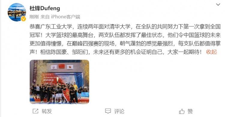 杜锋：广工&清华都发挥了最佳状态 他们令中国篮球未来更值得憧憬(2)