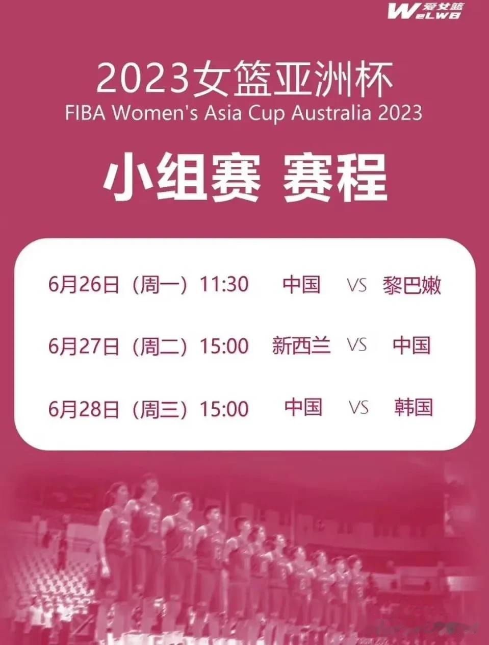 预测女篮亚洲杯中国队夺冠之路

小组赛
中国94:61黎巴嫩
中国83:79新西(1)