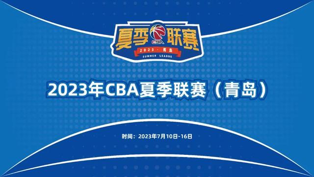 广州龙狮7月10日开启CBA夏季联赛征程(2)