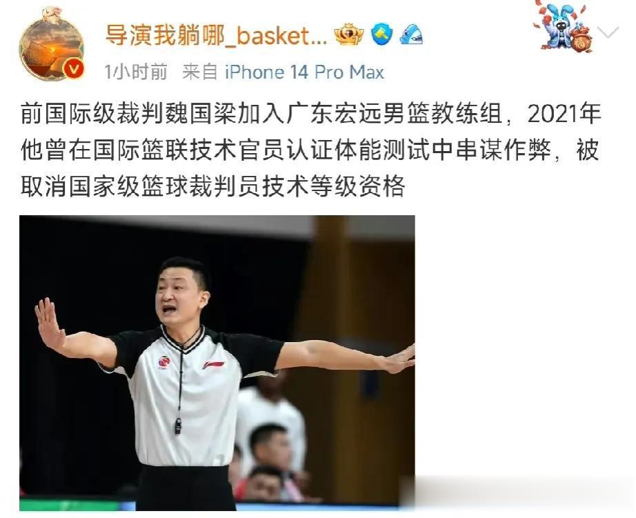 广东男篮新助教魏国梁在再就业，CBA还是得靠人脉，他曾因作弊被FIBA取消执吹资(2)