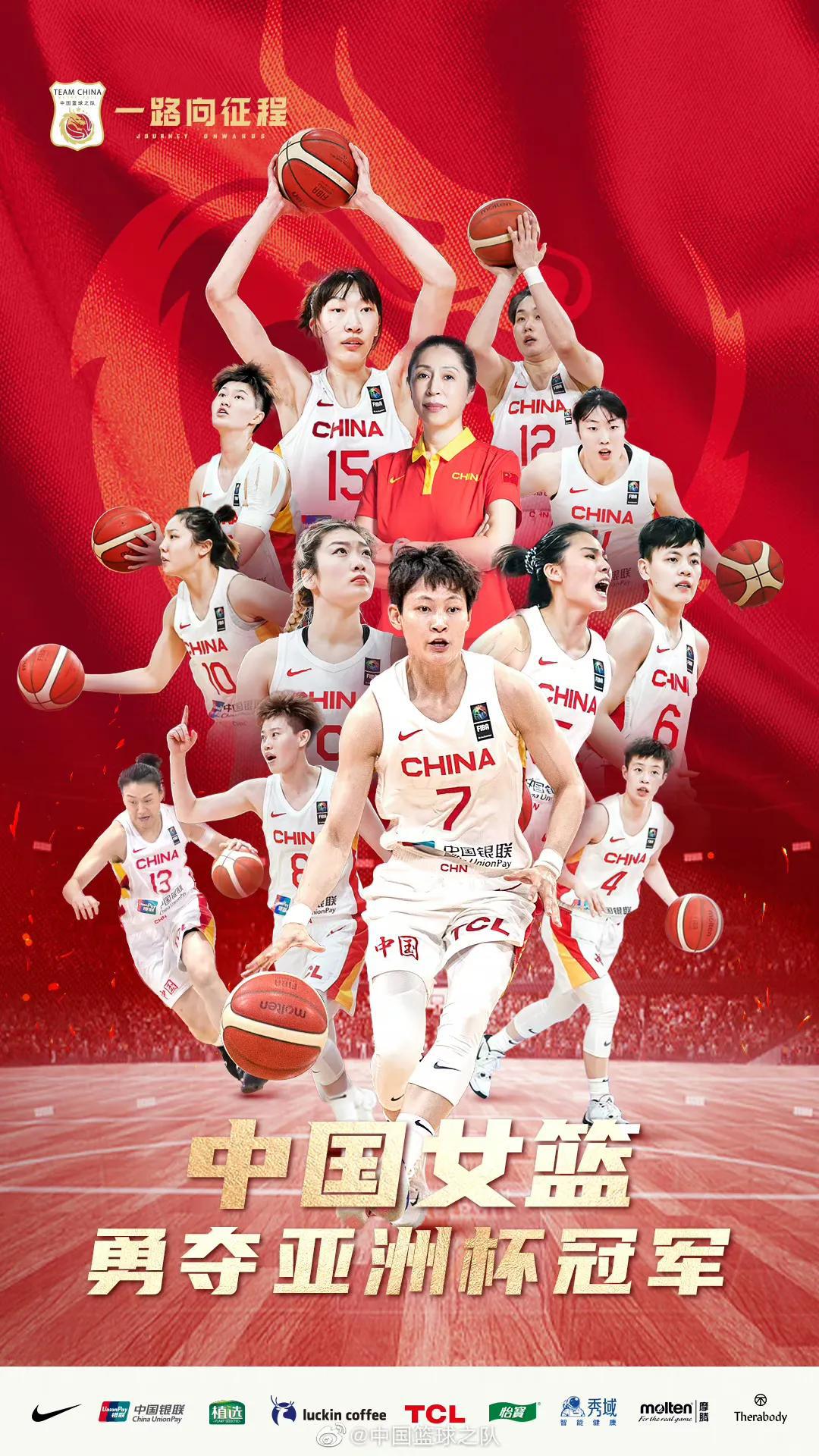 中国女篮能夺冠的一些原因！

个人认为是因为时机到了！
中国女篮队员组成的基本盘(1)