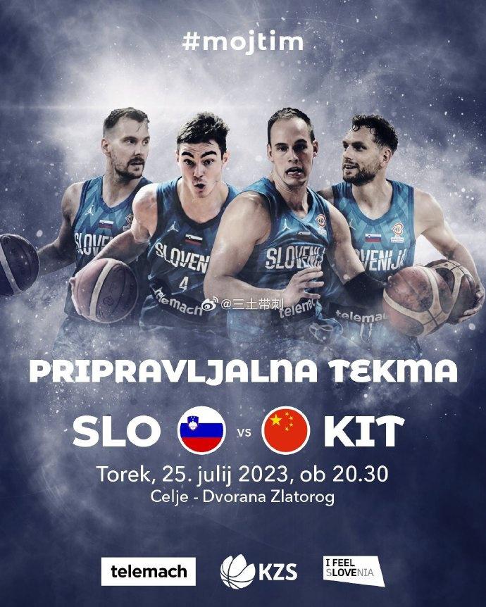 男篮将于7月26日凌晨与斯洛文尼亚展开热身赛 票价20至30欧元(1)