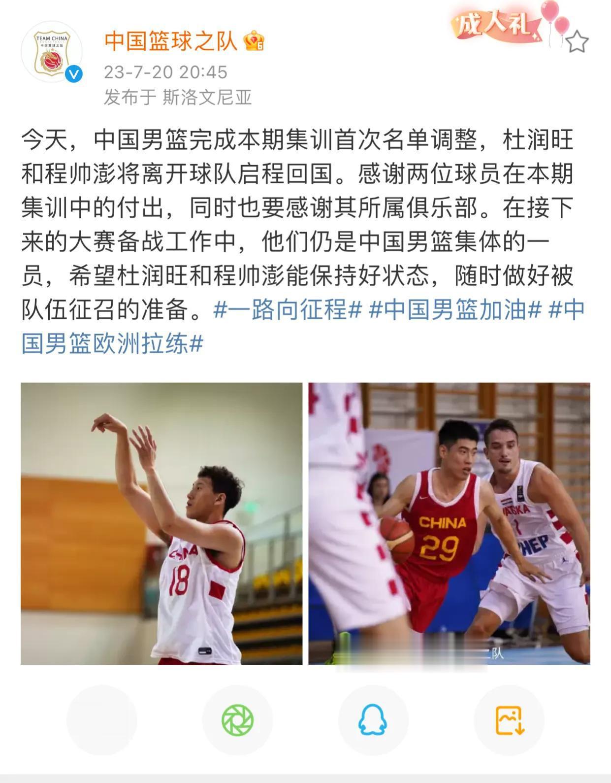 中国篮球之队官宣：广东宏远杜润旺，浙江稠州程帅澎将离开球队启程回国。(3)
