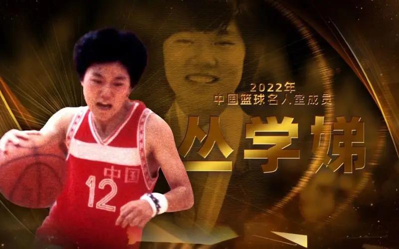 从学弟：中国女篮历史上首位入选中国篮球名人堂的组织后卫(1)