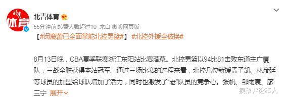 北京男篮官方：闵鹿蕾正式完成退休手续 感谢四十余年首钢生涯(4)