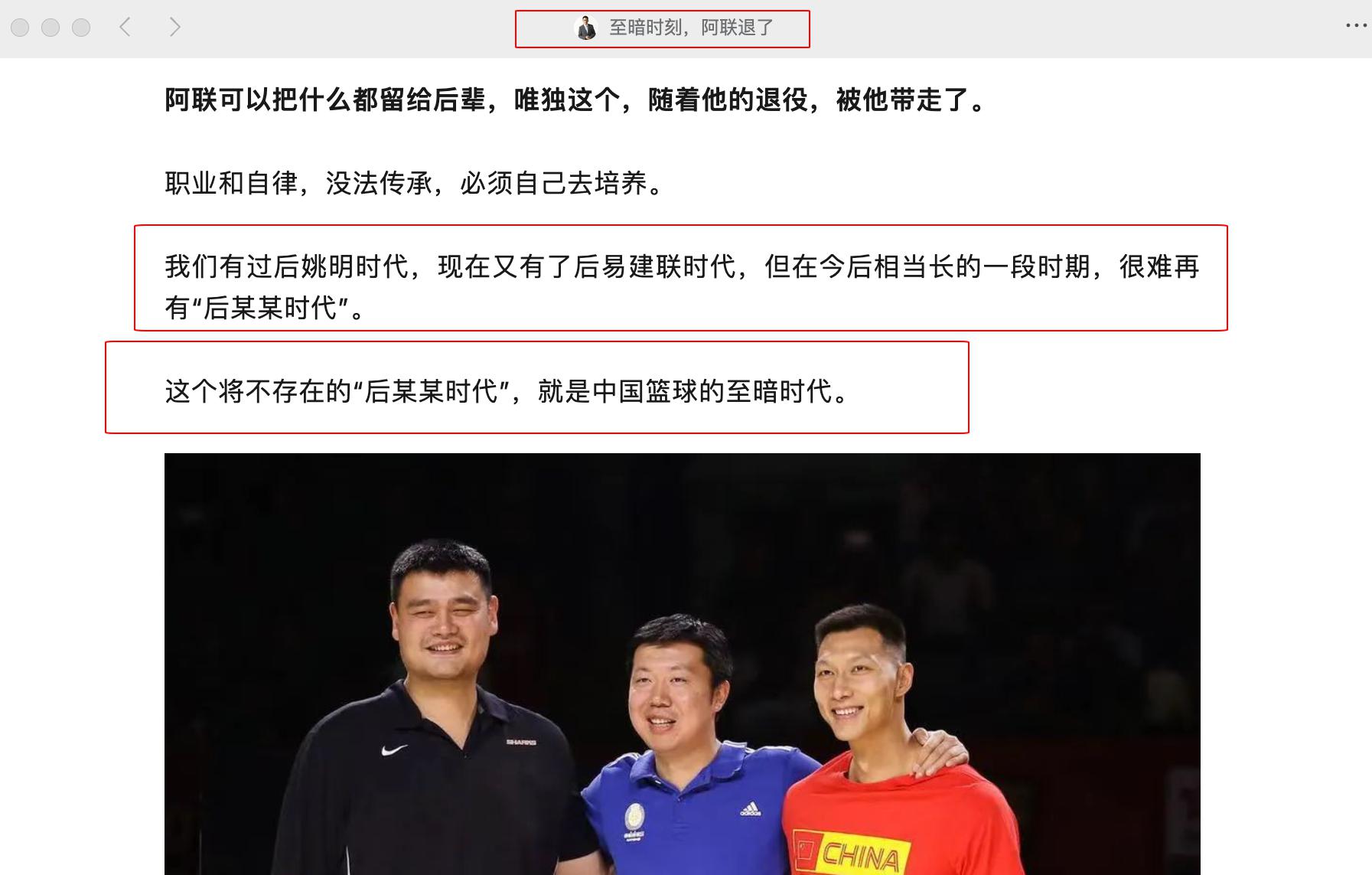 字字扎心！苏群：阿联退役让中国篮球陷入黑暗，没人能接班扛旗(2)