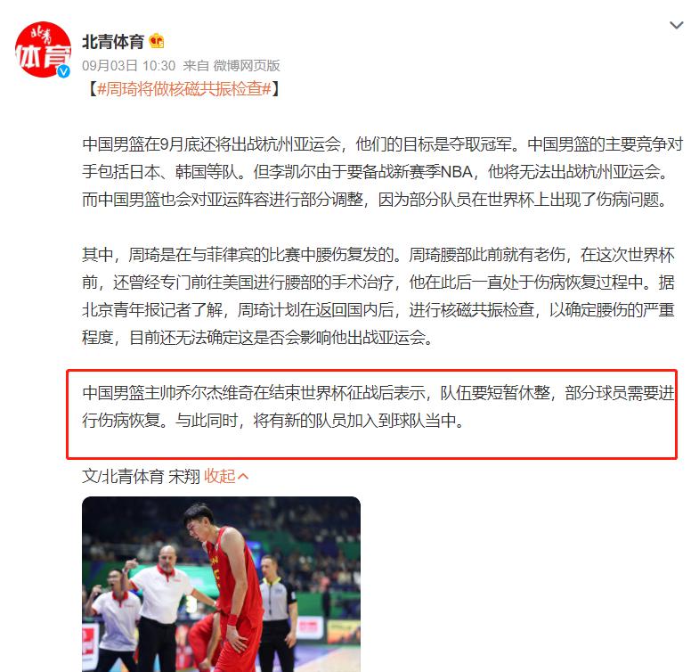 中国男篮亚运名单调整：2人确定离队，2人待定，郭艾伦等待征召(2)